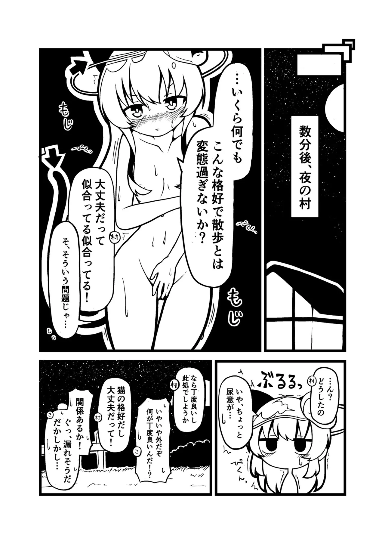 こころちゃんといっしょ！！ Page.16