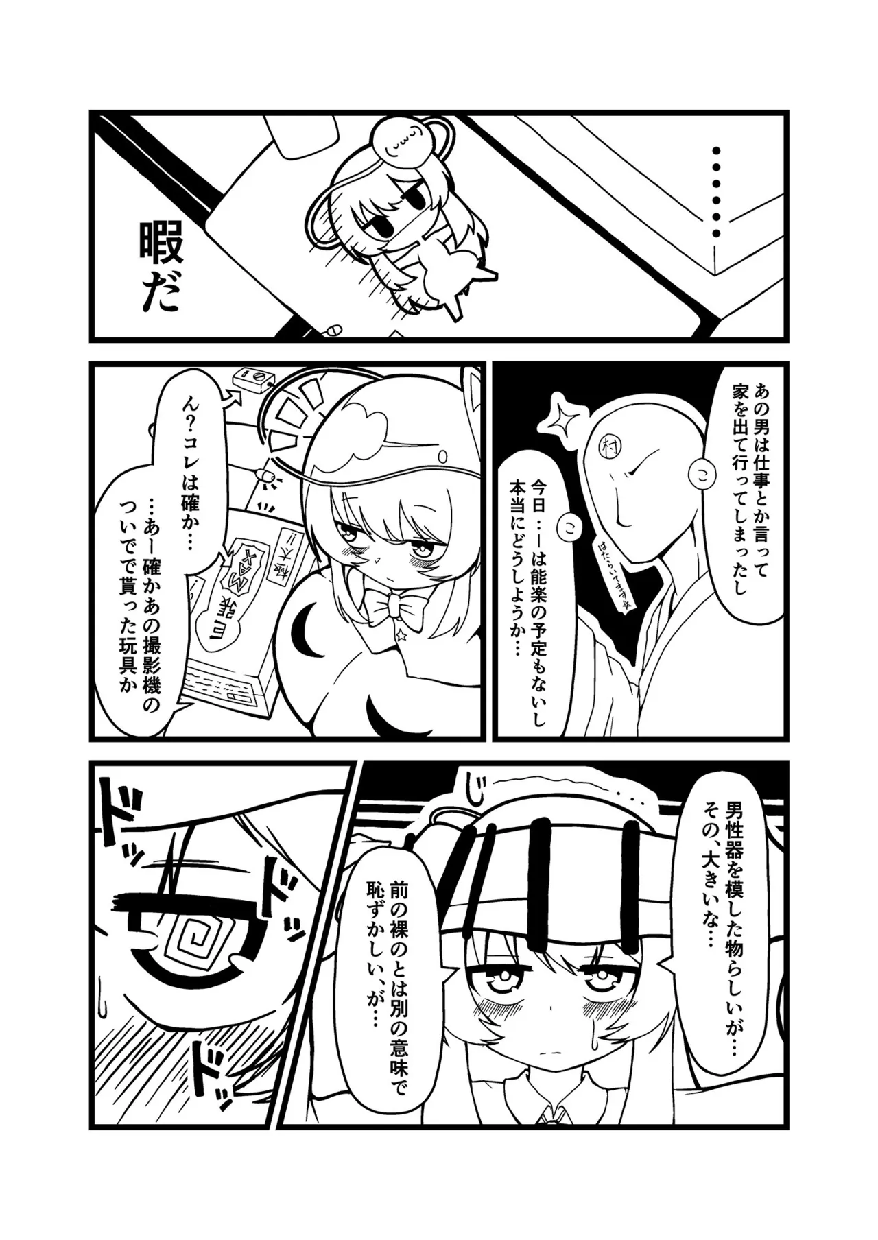 こころちゃんといっしょ！！ Page.21