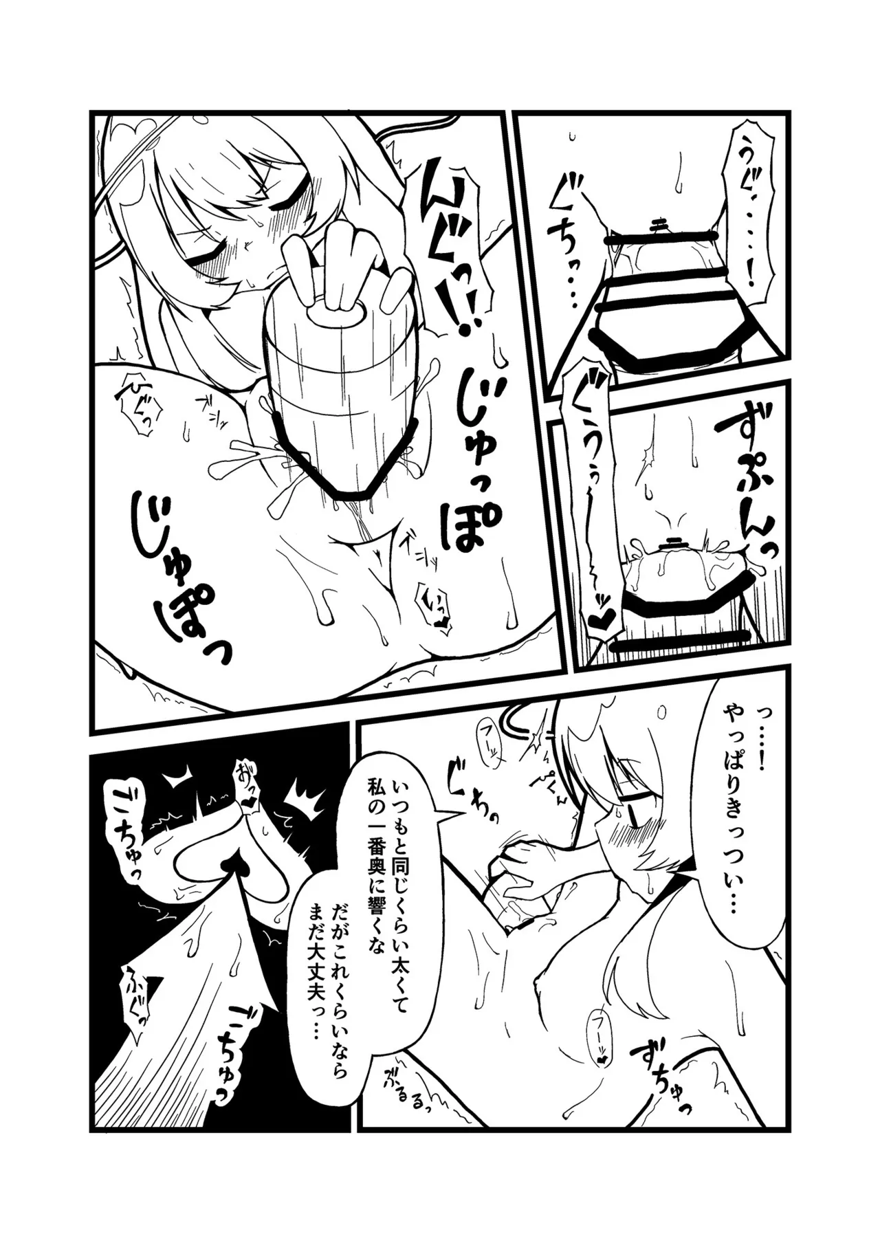 こころちゃんといっしょ！！ Page.24