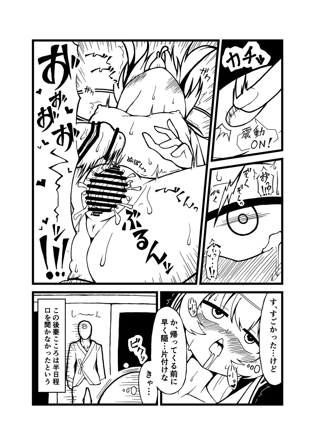 こころちゃんといっしょ！！ Page.25