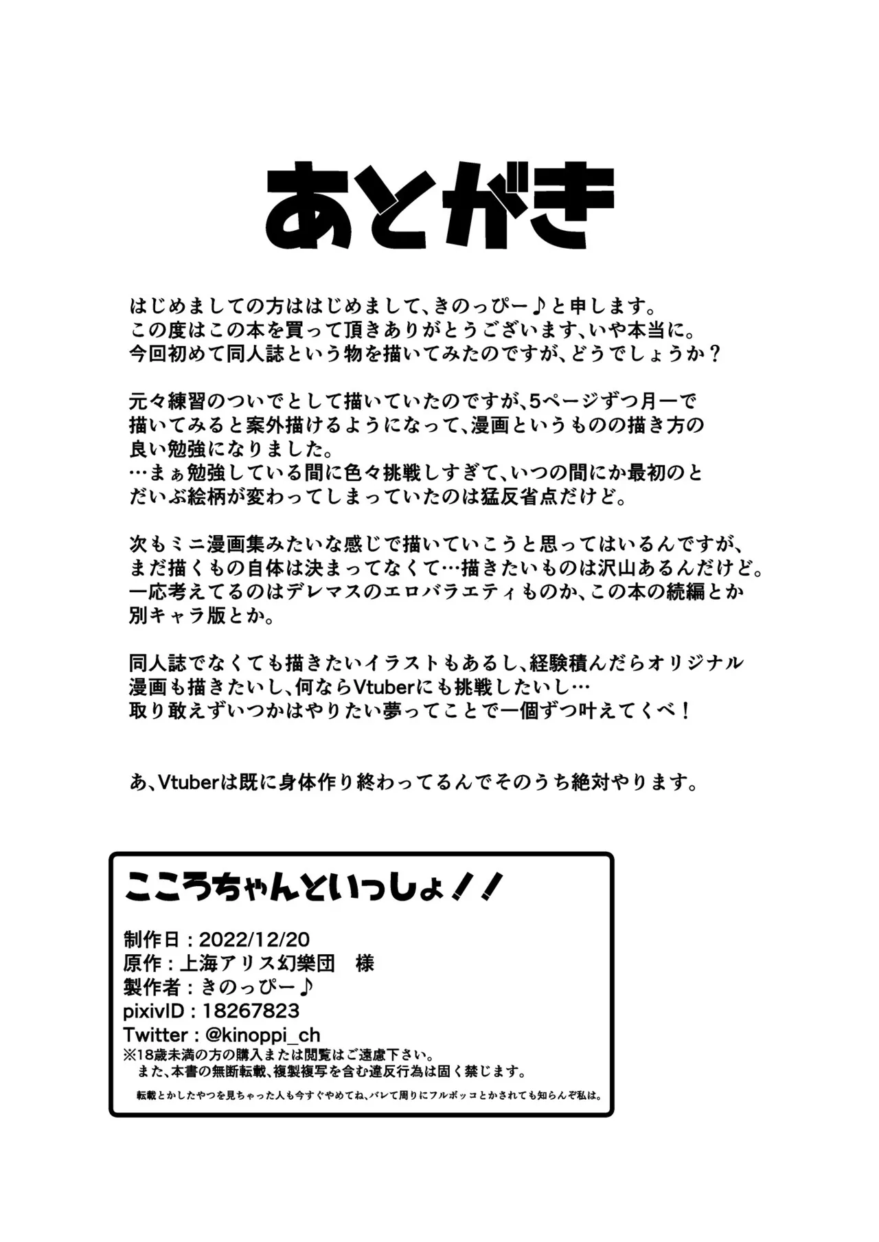 こころちゃんといっしょ！！ Page.26