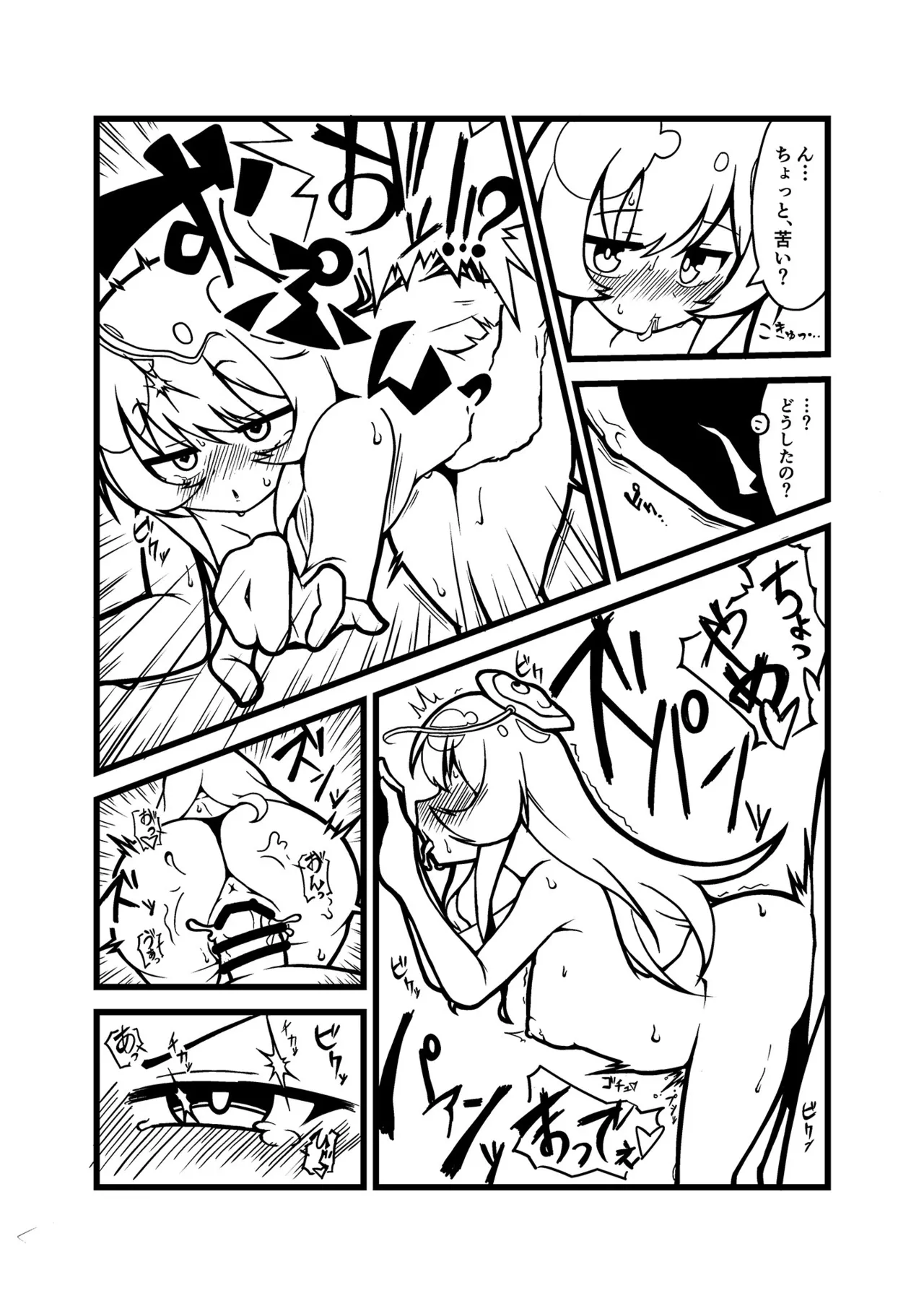 こころちゃんといっしょ！！ Page.6