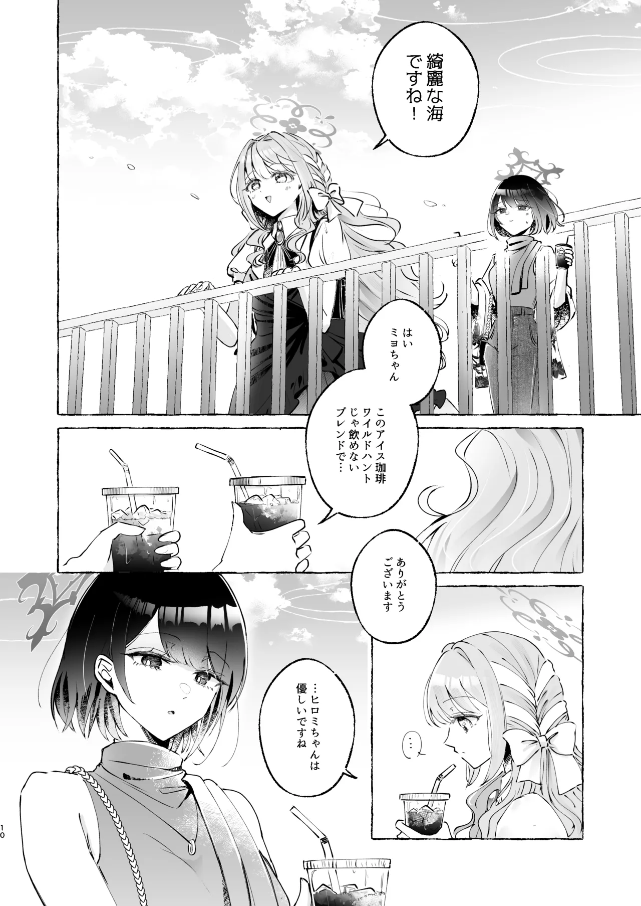 ロマンティックデートプラン Page.10