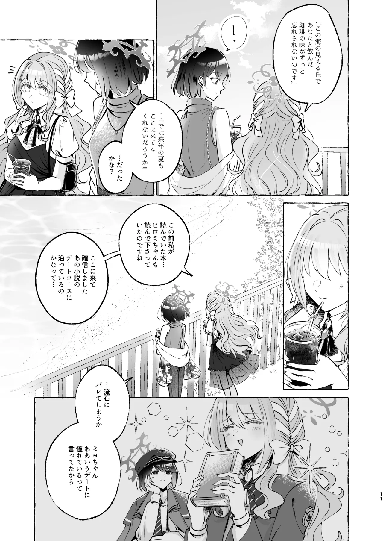 ロマンティックデートプラン Page.11