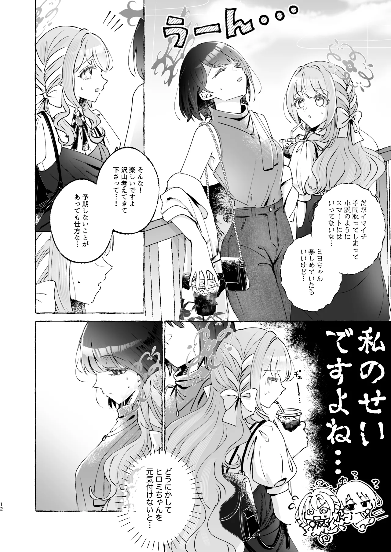 ロマンティックデートプラン Page.12