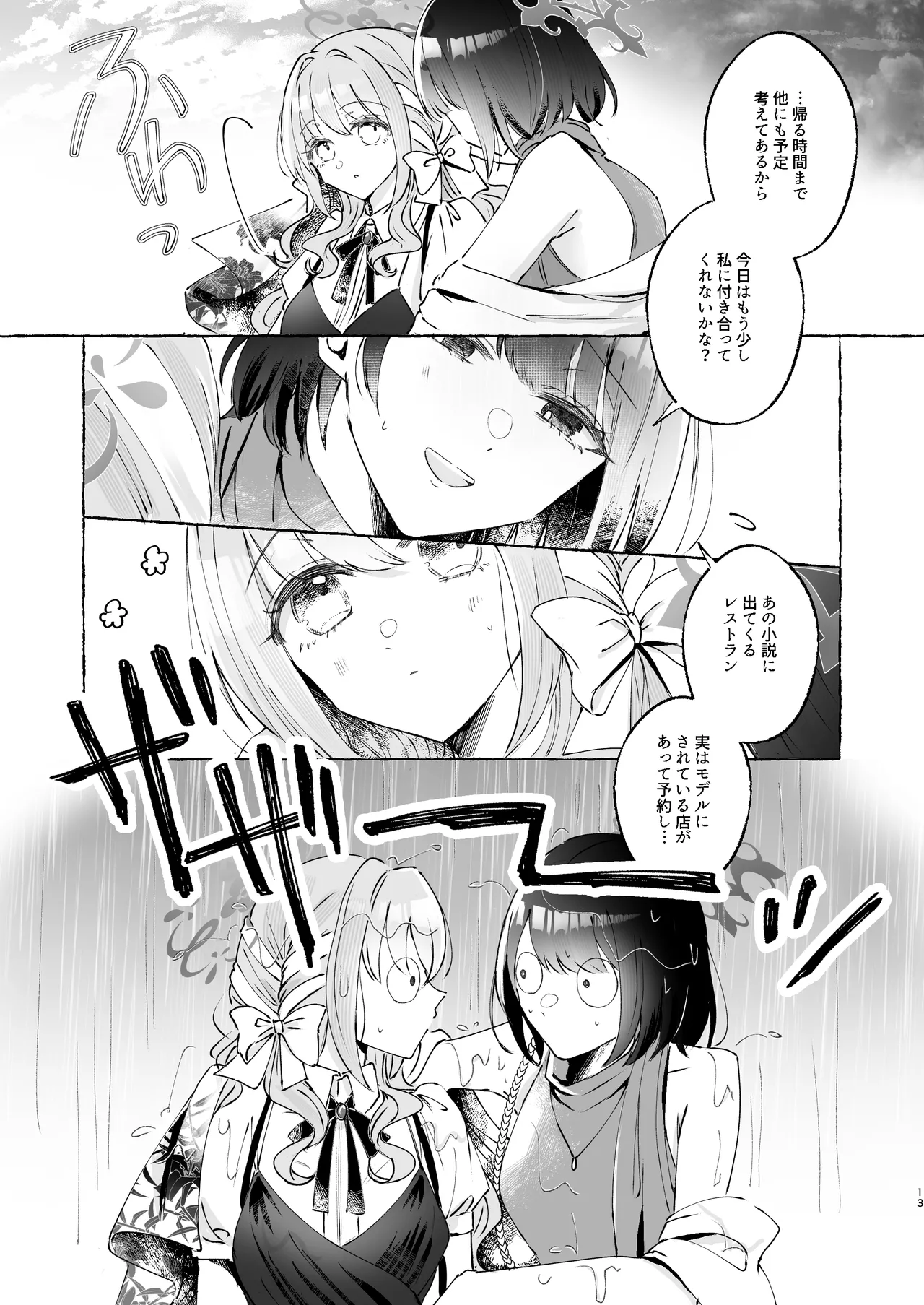 ロマンティックデートプラン Page.13