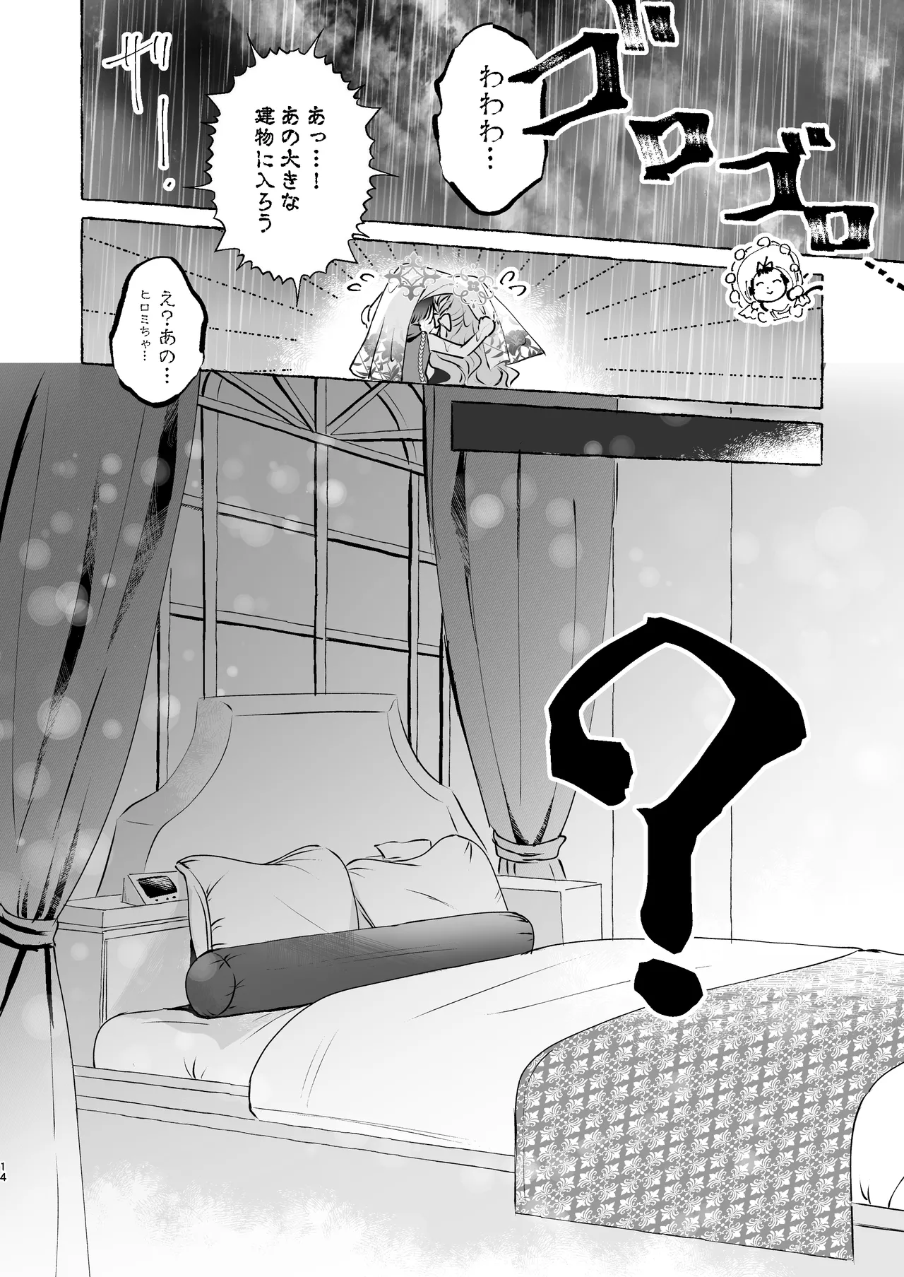ロマンティックデートプラン Page.14
