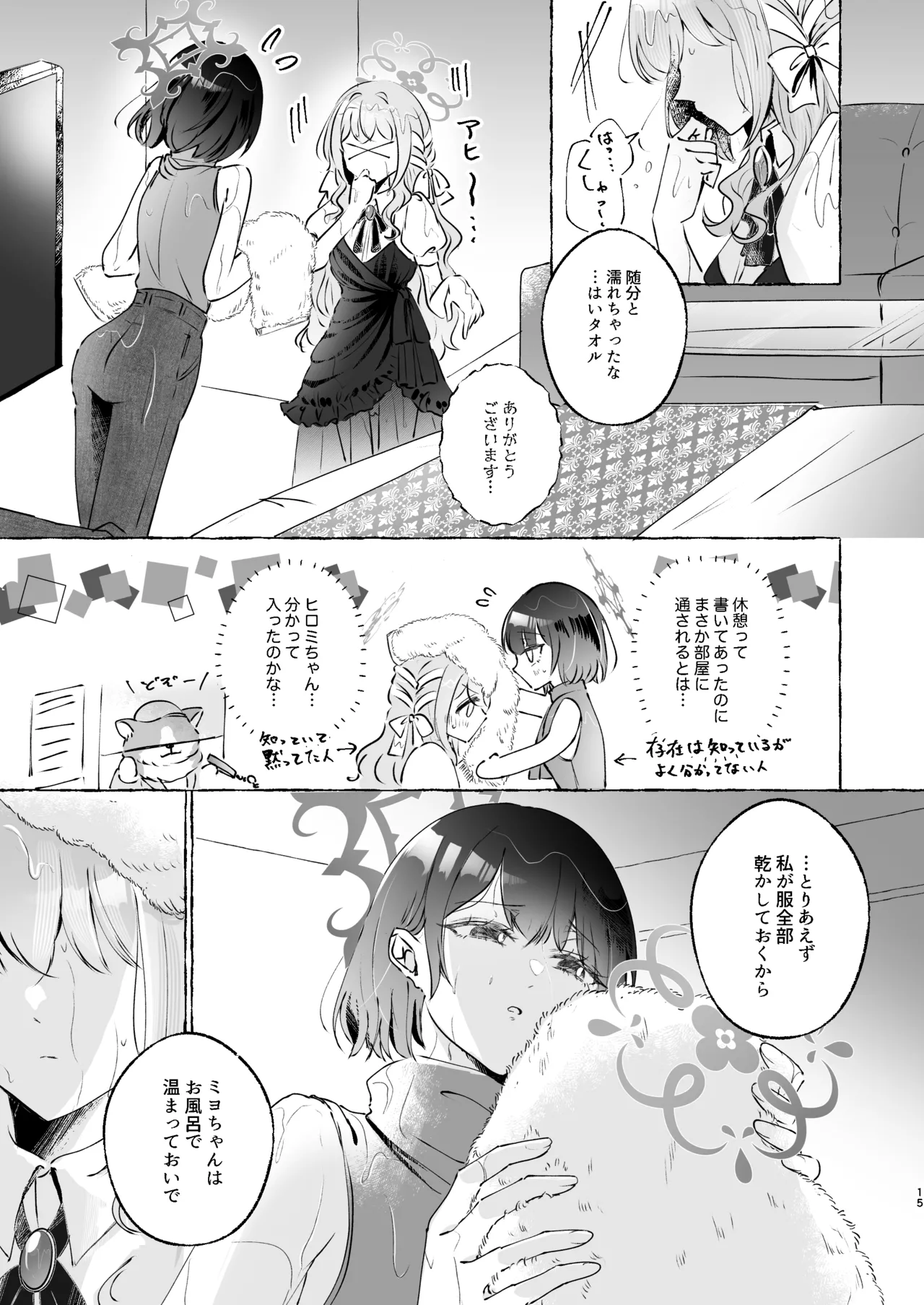 ロマンティックデートプラン Page.15