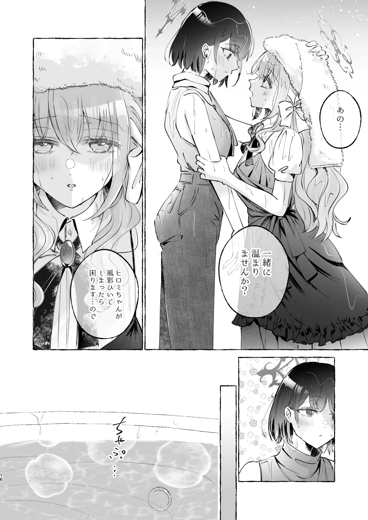 ロマンティックデートプラン Page.16