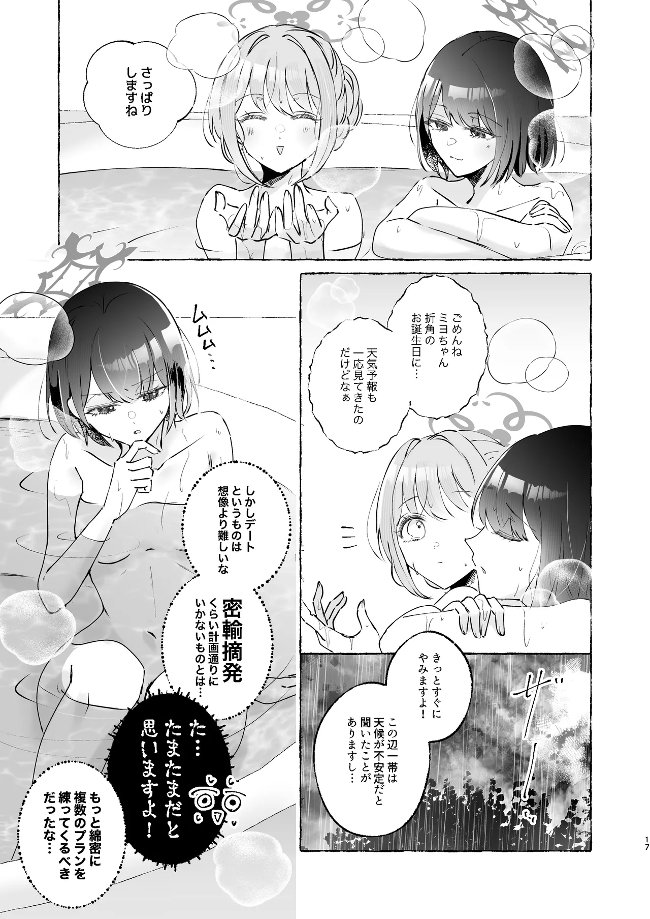 ロマンティックデートプラン Page.17