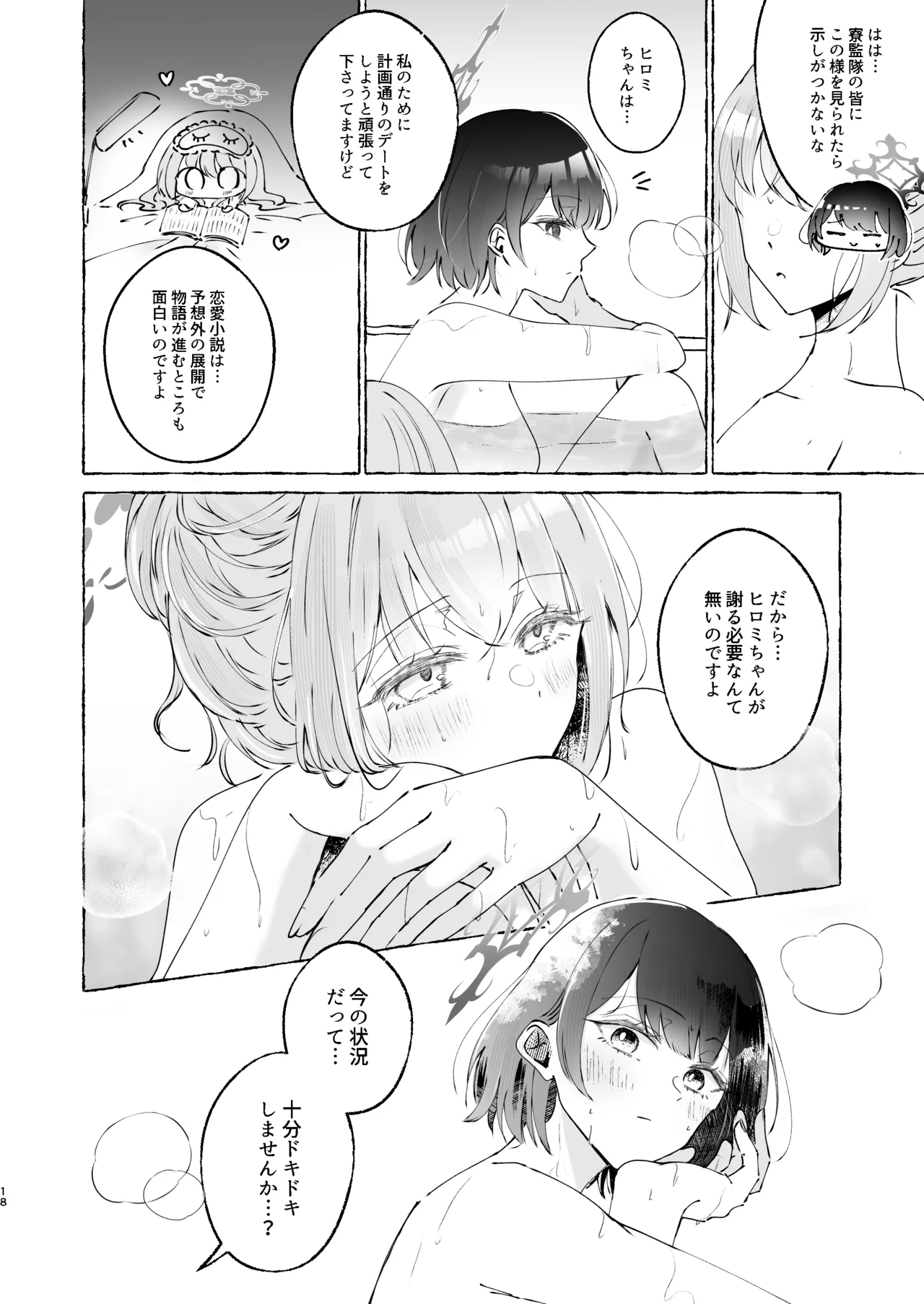 ロマンティックデートプラン Page.18