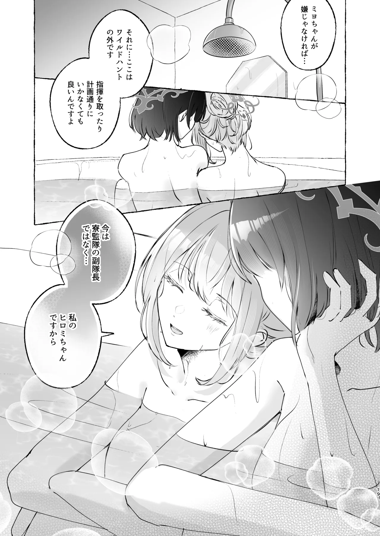 ロマンティックデートプラン Page.19