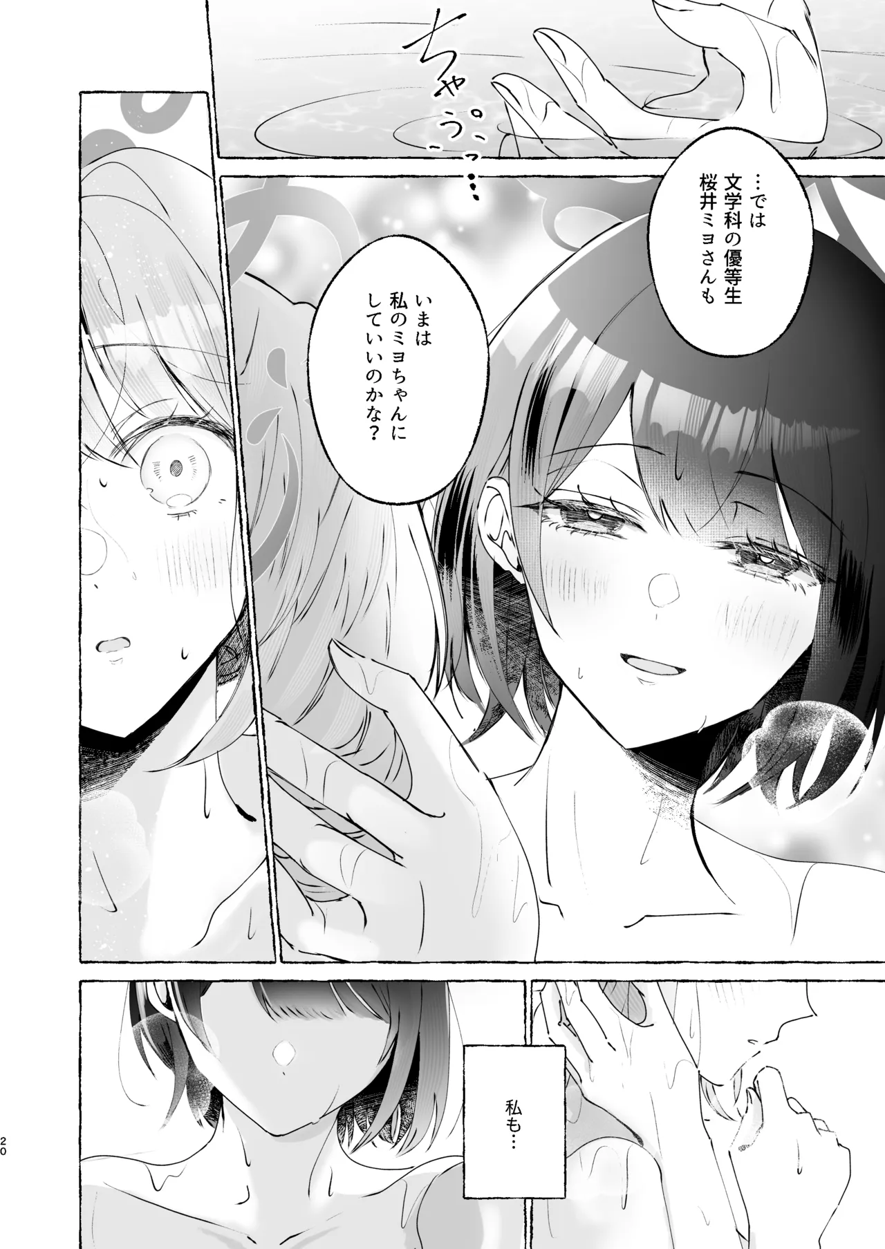 ロマンティックデートプラン Page.20