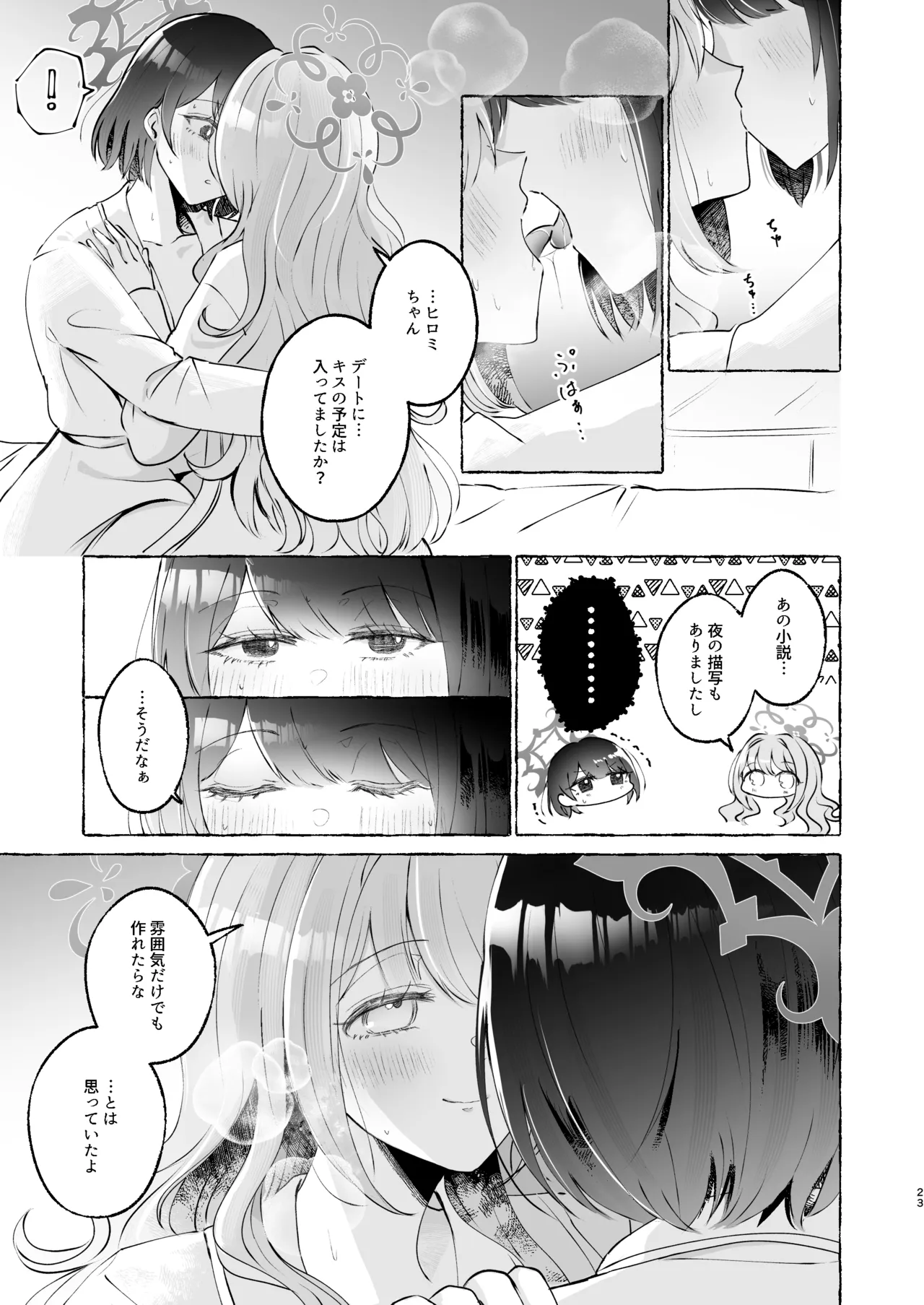 ロマンティックデートプラン Page.23