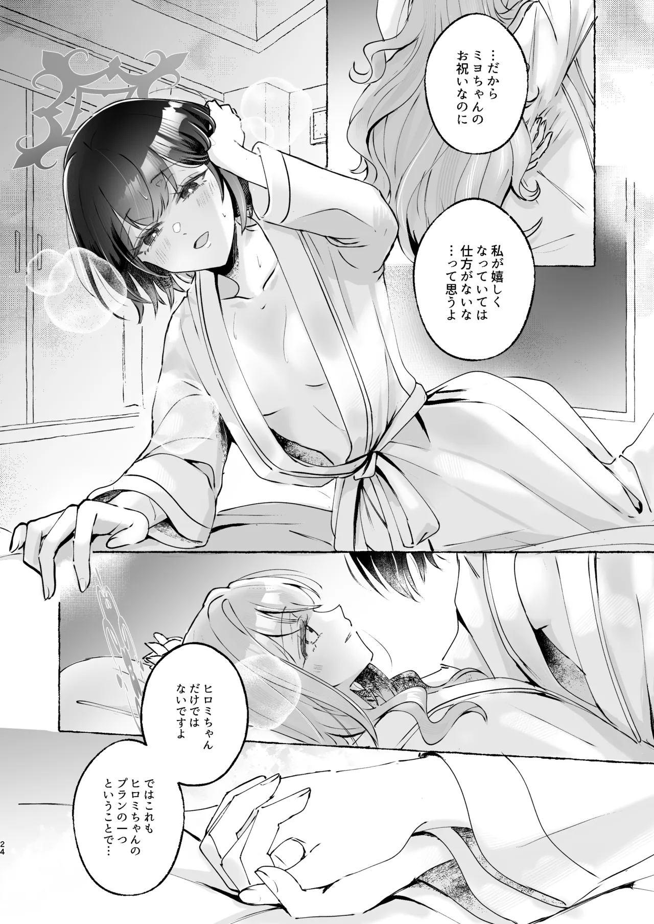 ロマンティックデートプラン Page.24