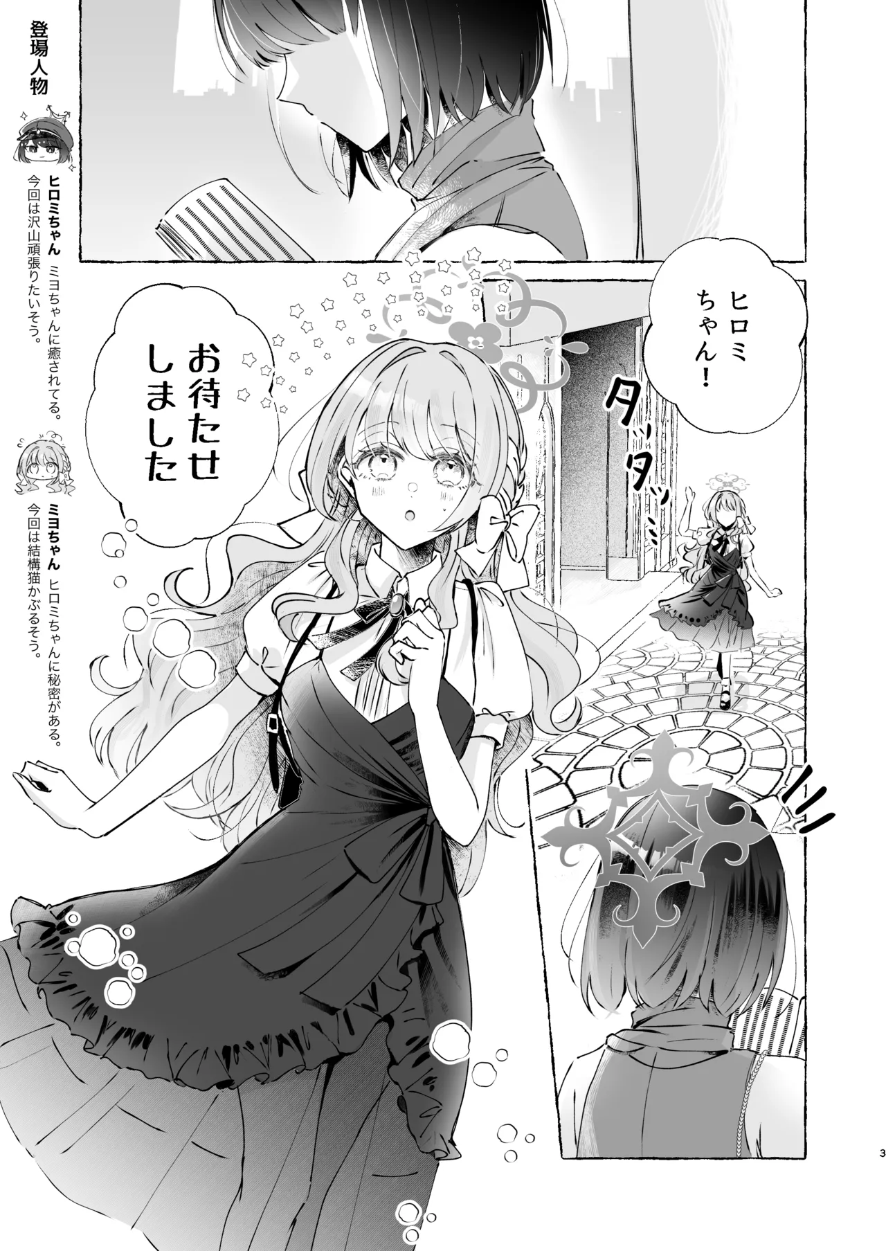 ロマンティックデートプラン Page.3