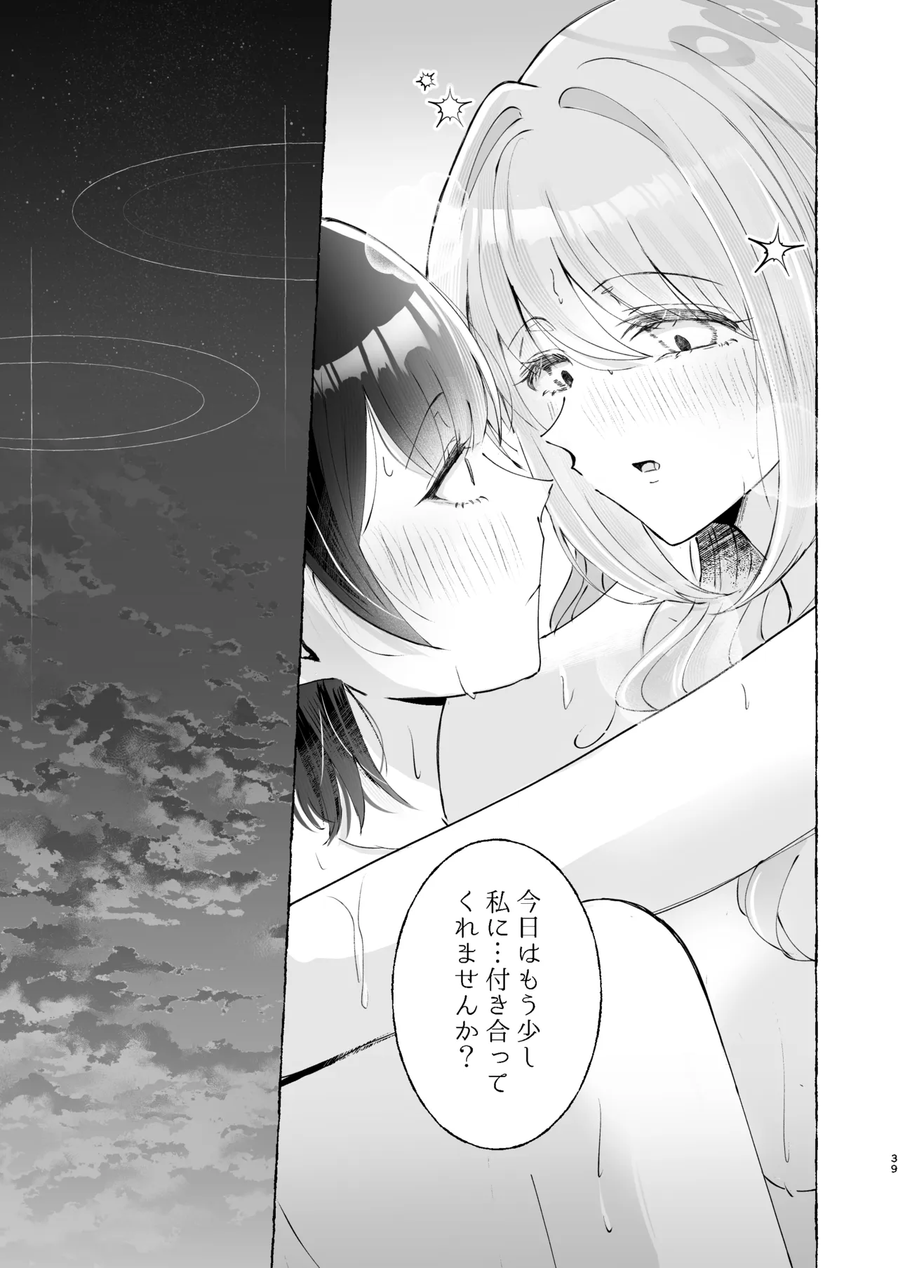 ロマンティックデートプラン Page.39