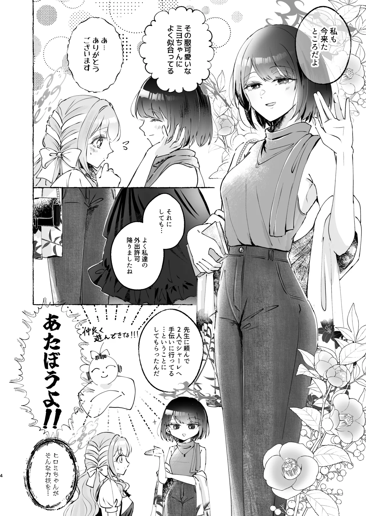 ロマンティックデートプラン Page.4