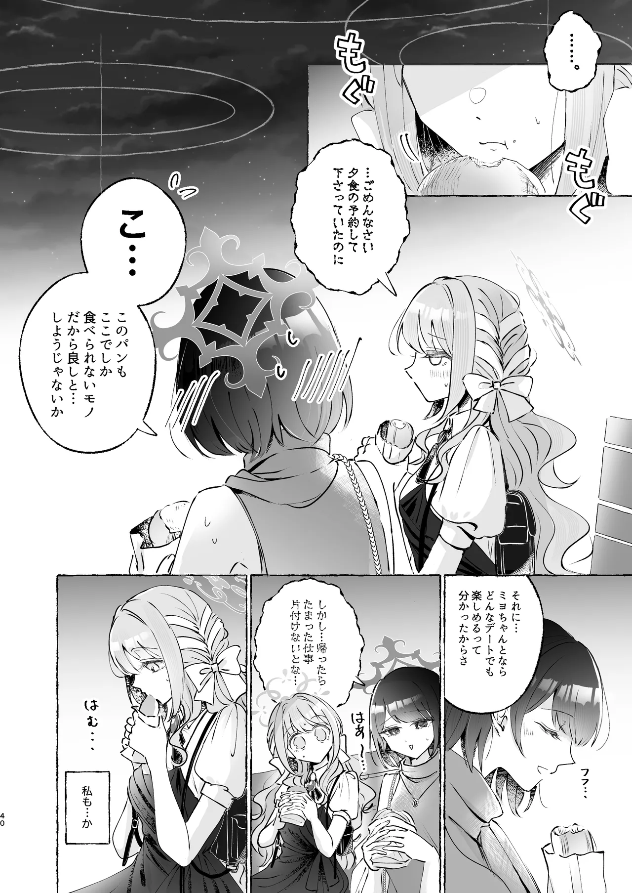 ロマンティックデートプラン Page.40
