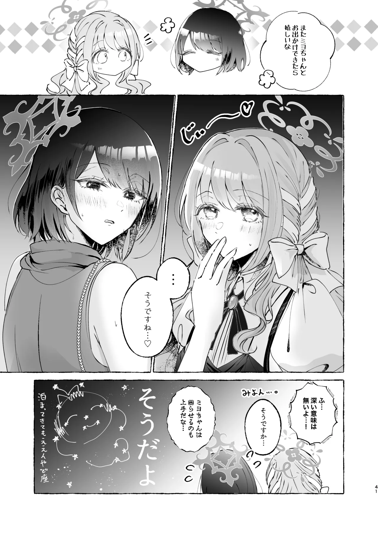 ロマンティックデートプラン Page.41