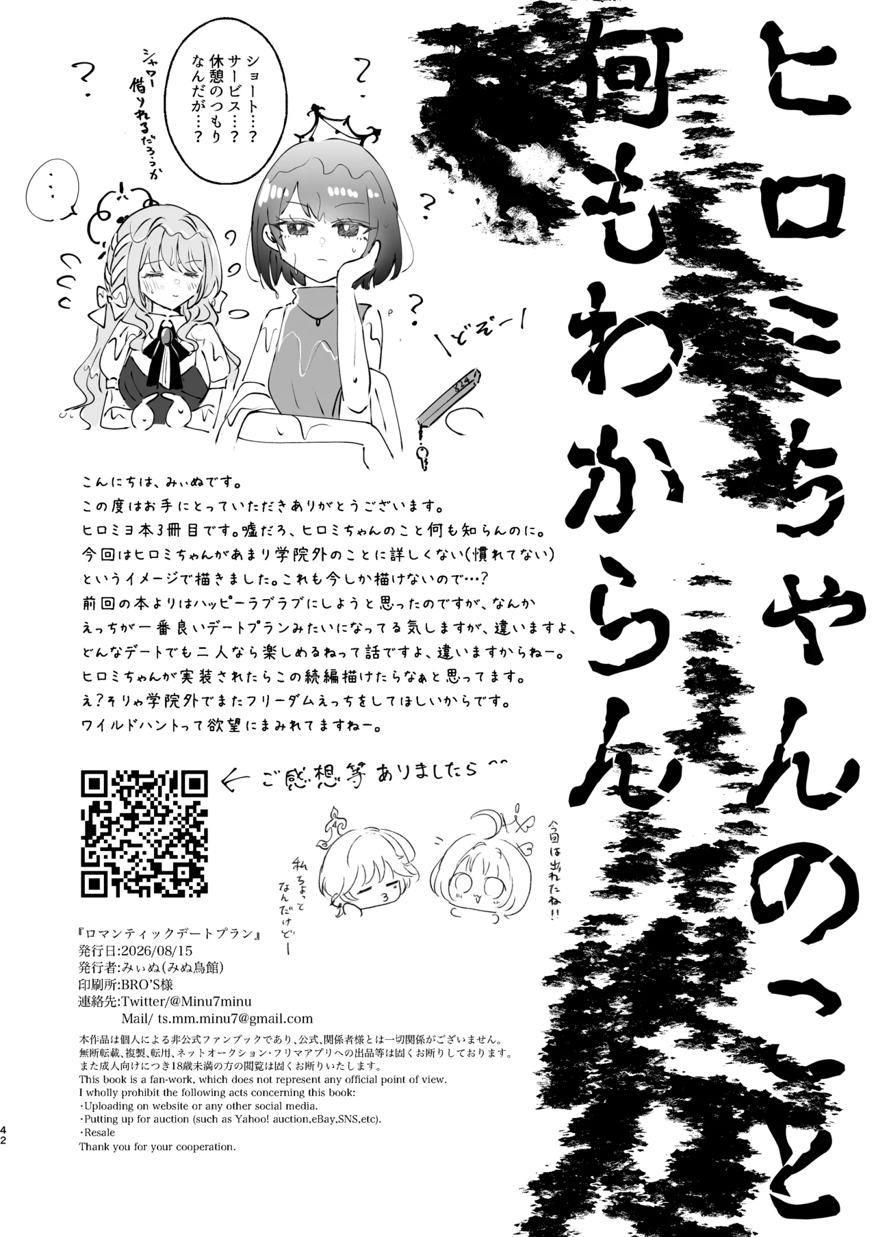 ロマンティックデートプラン Page.42