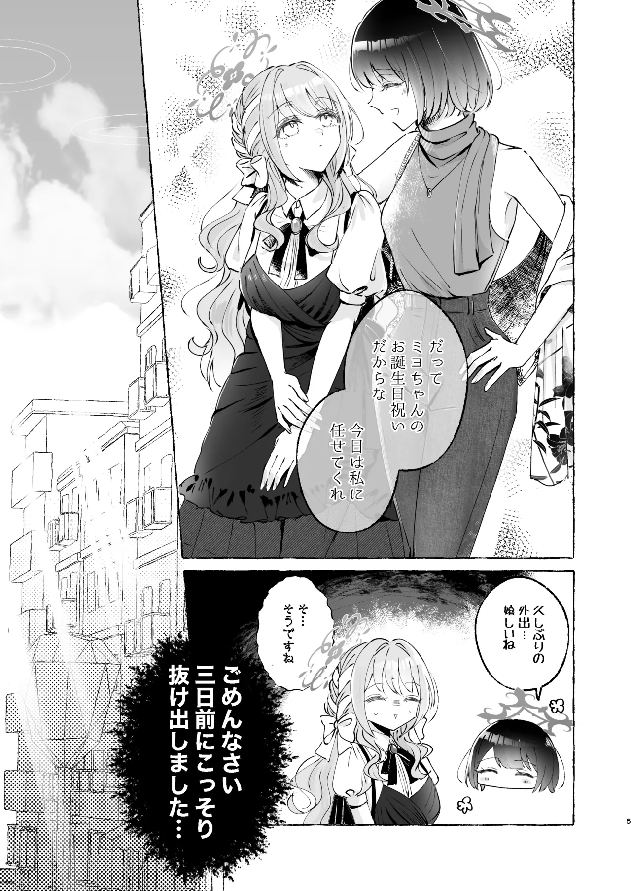 ロマンティックデートプラン Page.5