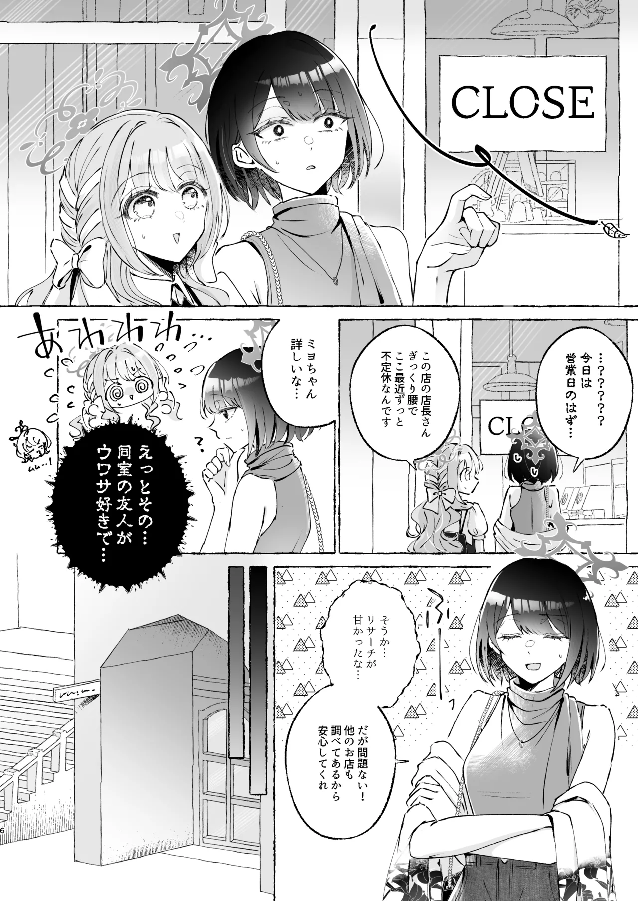 ロマンティックデートプラン Page.6