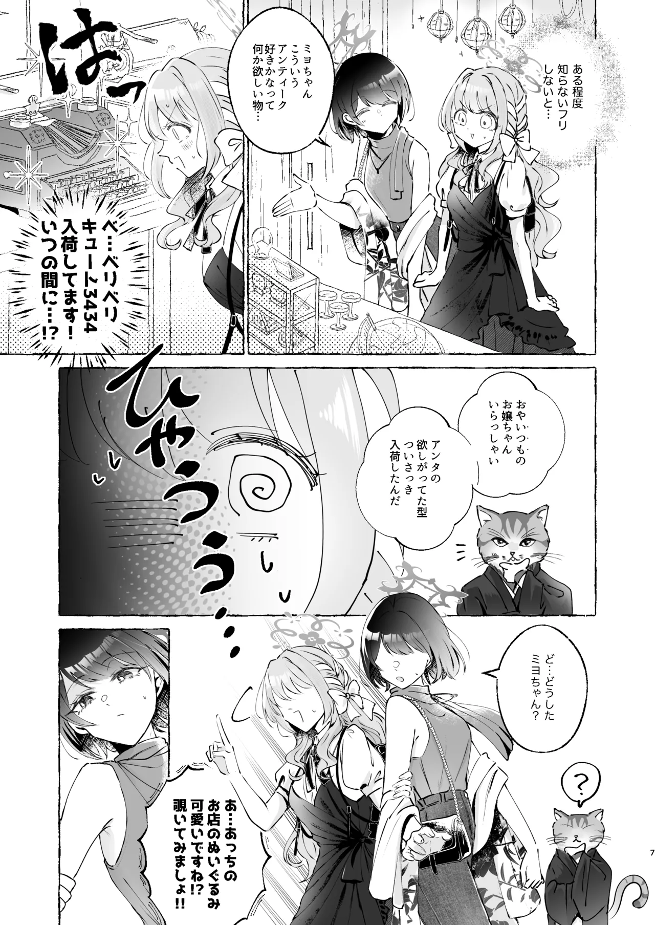ロマンティックデートプラン Page.7
