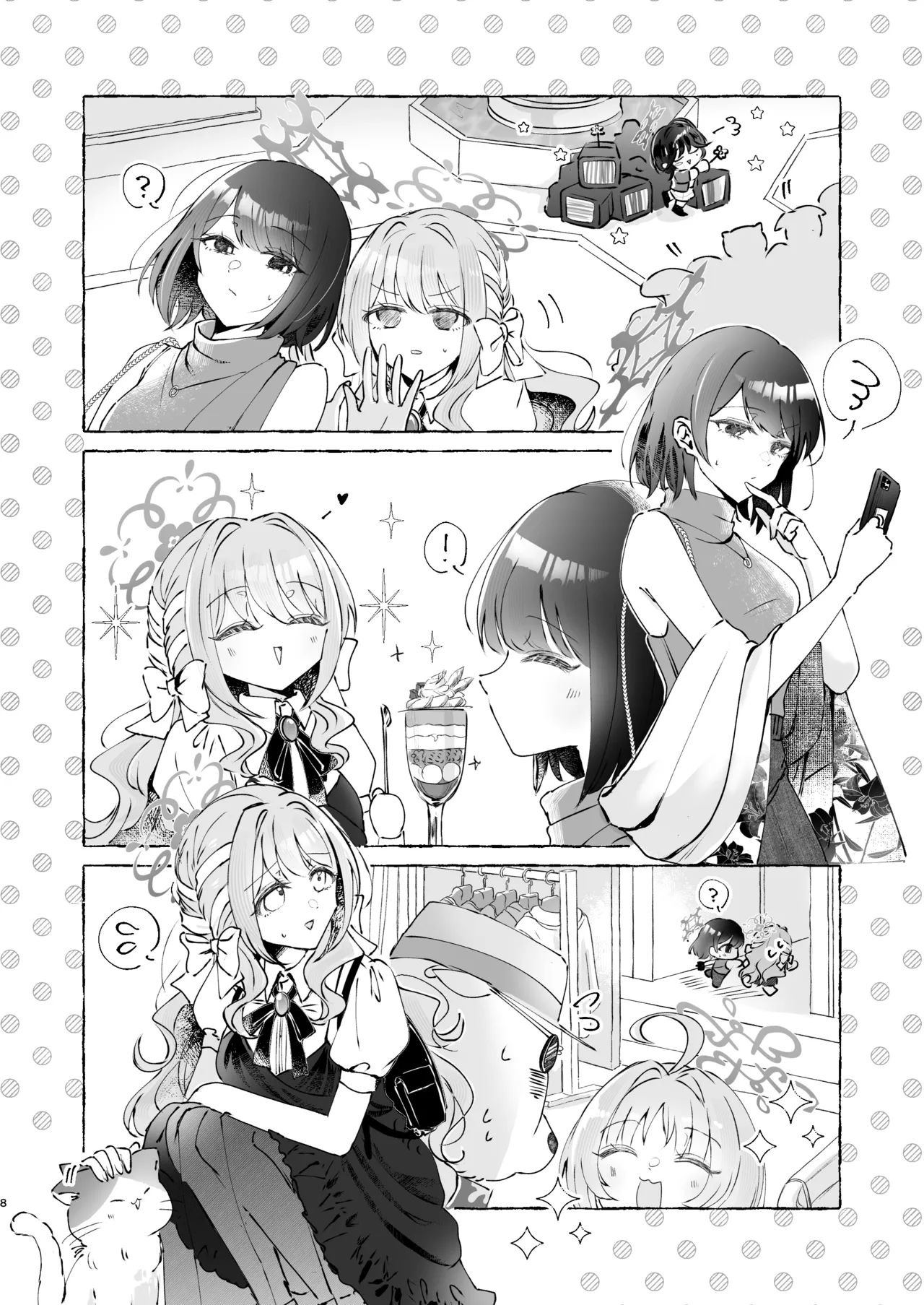ロマンティックデートプラン Page.8