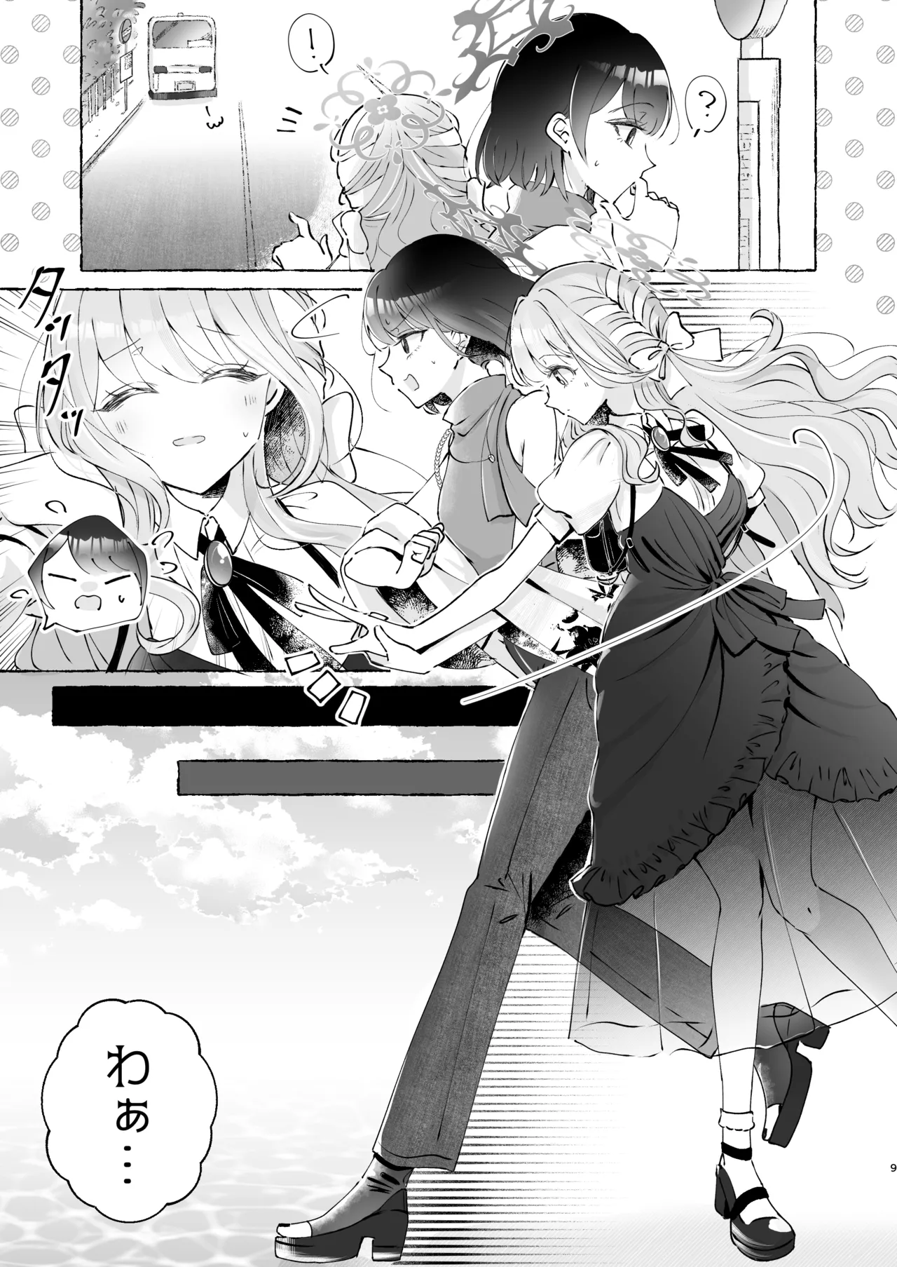 ロマンティックデートプラン Page.9