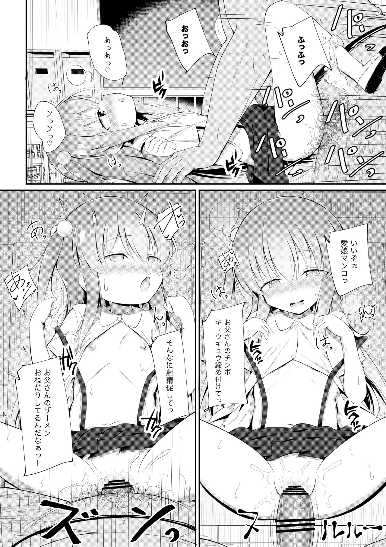 るりちゃんは調教済み Page.10