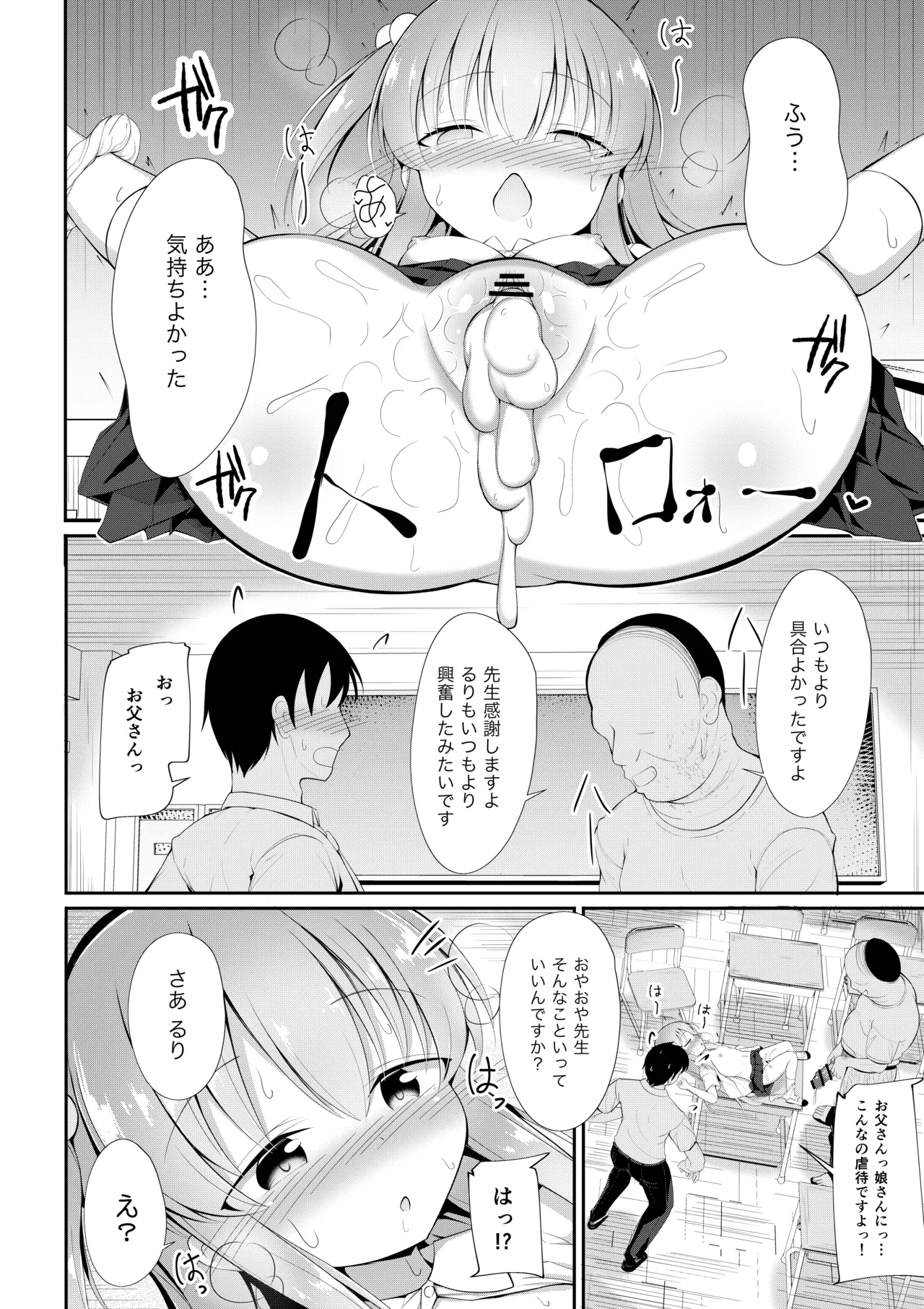 るりちゃんは調教済み Page.14