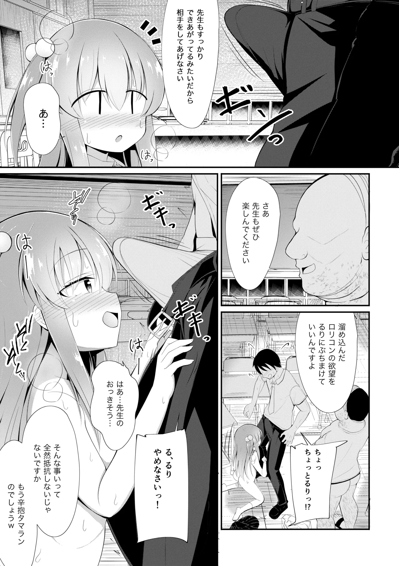 るりちゃんは調教済み Page.15