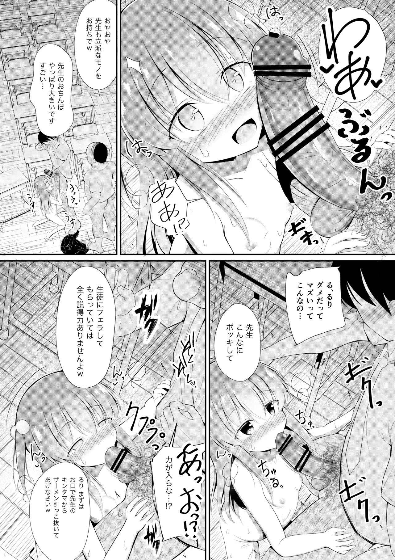 るりちゃんは調教済み Page.16