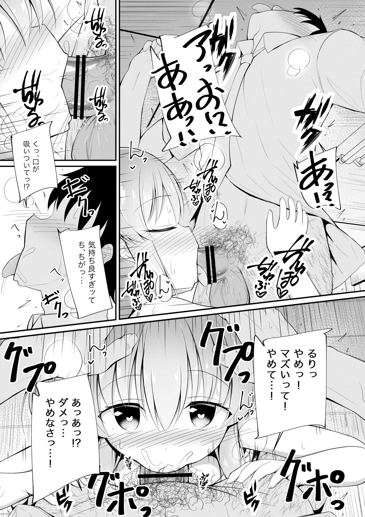 るりちゃんは調教済み Page.17