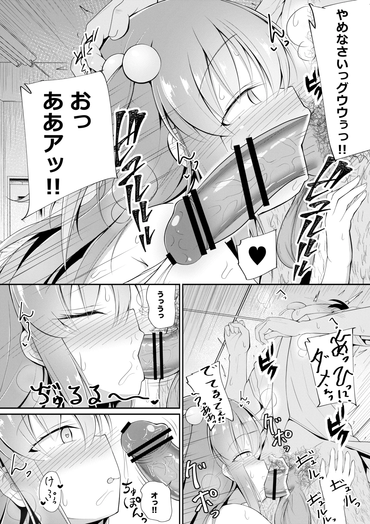 るりちゃんは調教済み Page.18