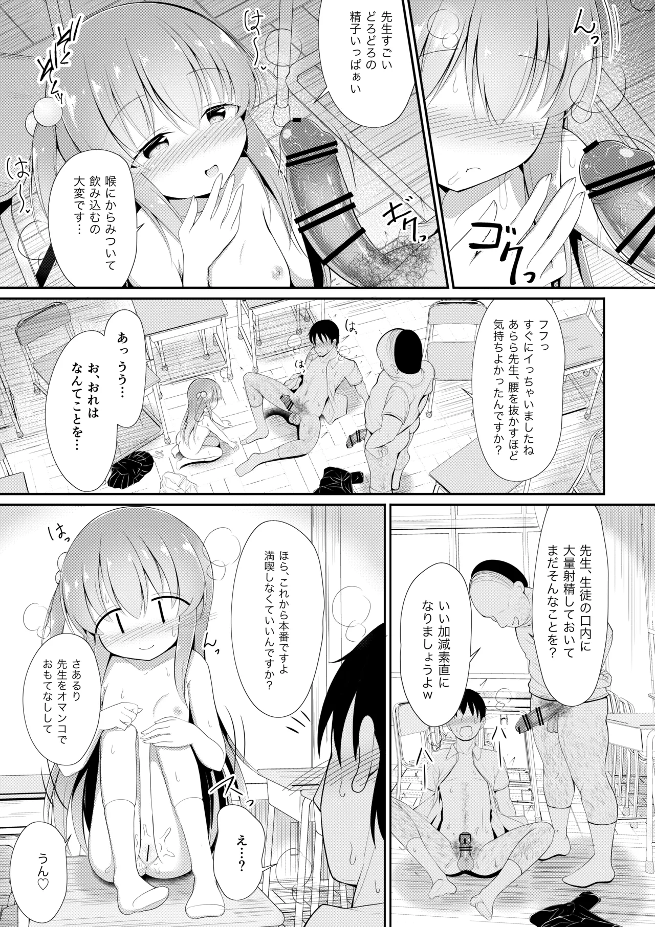 るりちゃんは調教済み Page.19