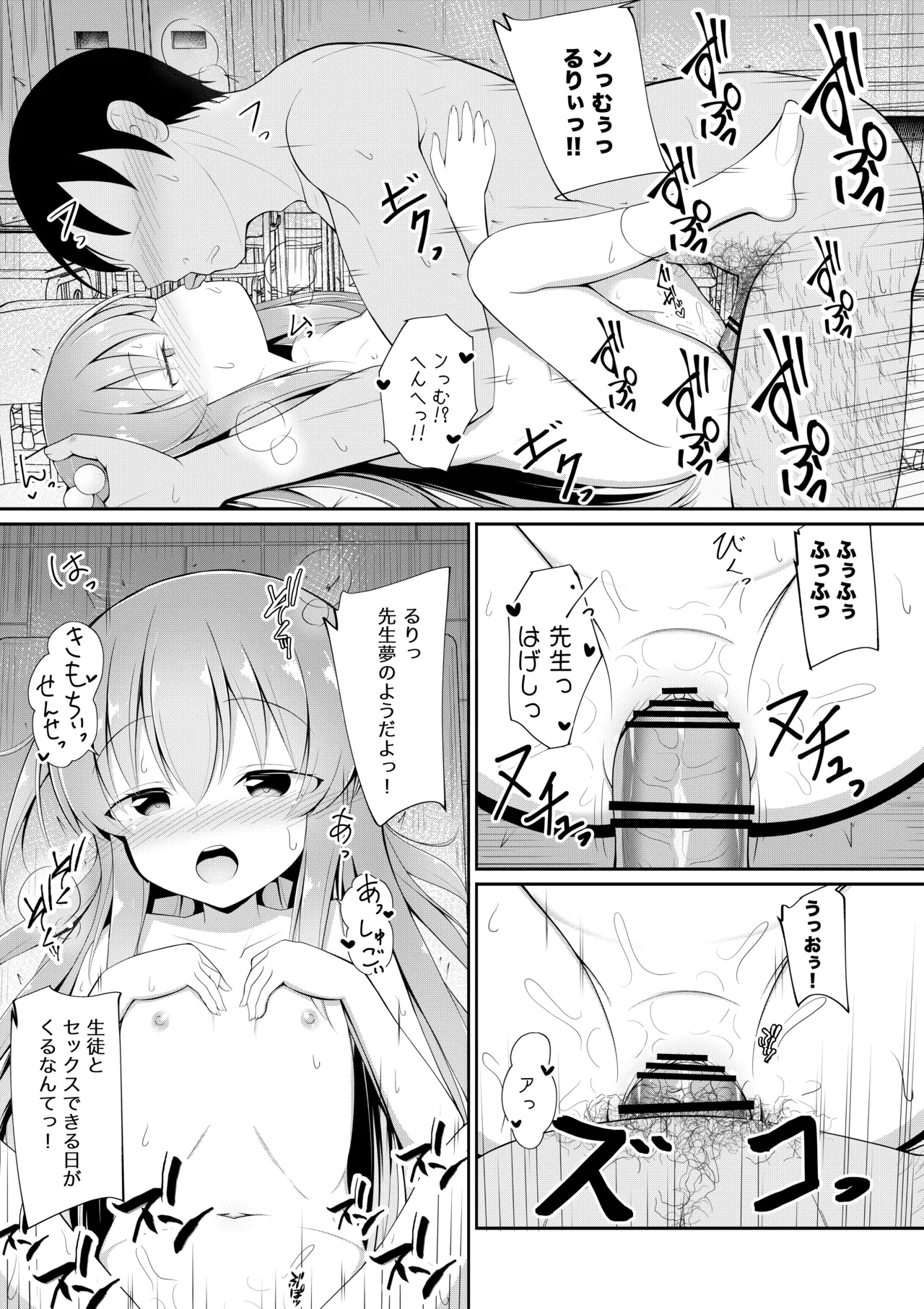 るりちゃんは調教済み Page.23