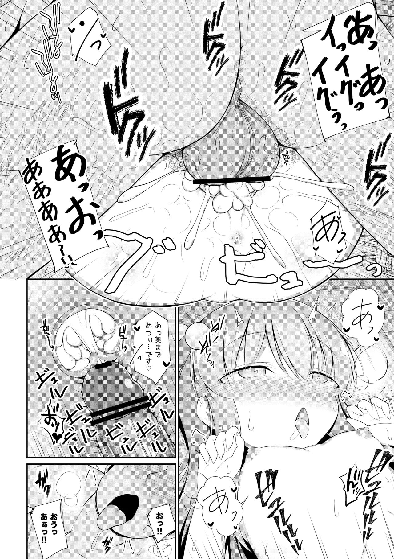 るりちゃんは調教済み Page.26