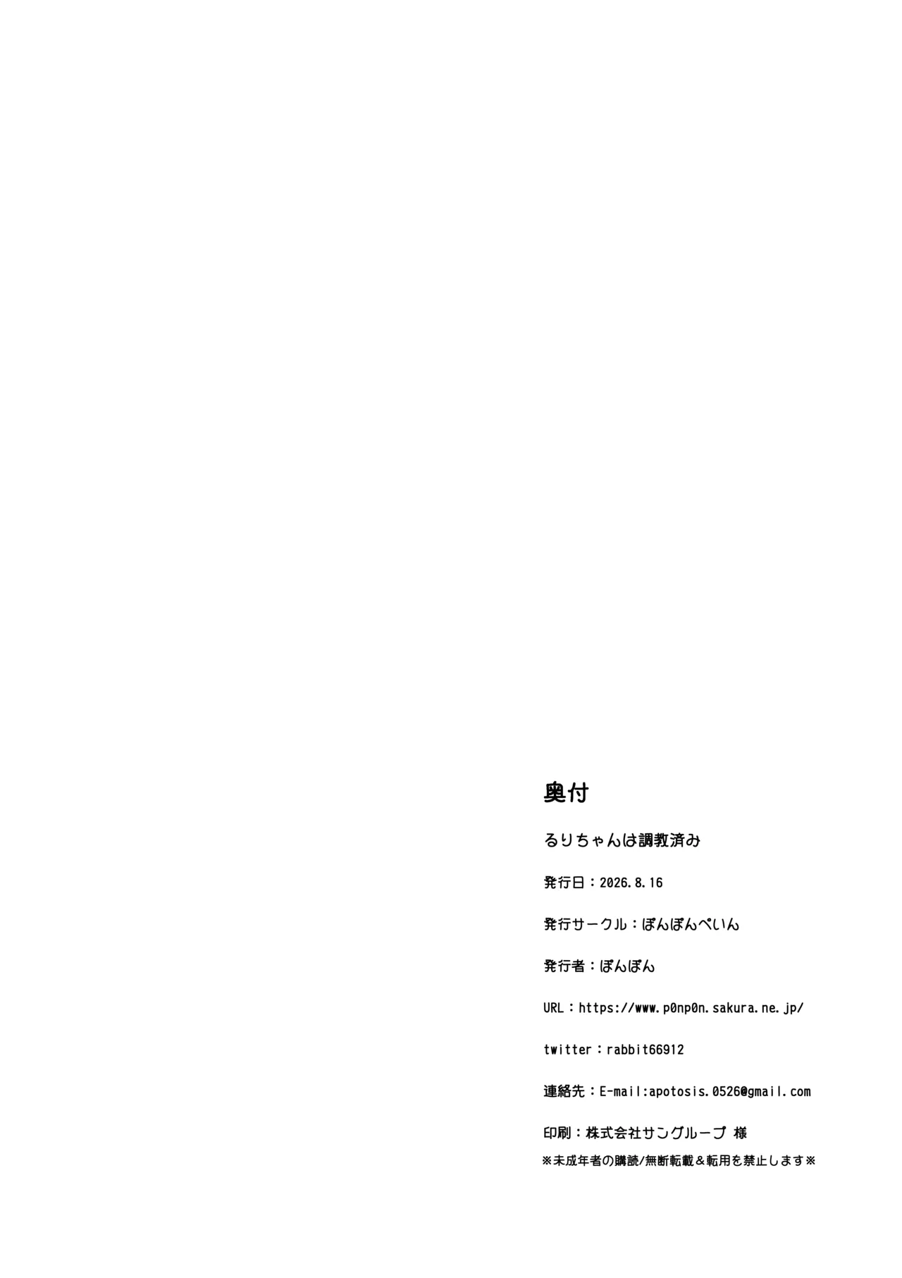 るりちゃんは調教済み Page.30