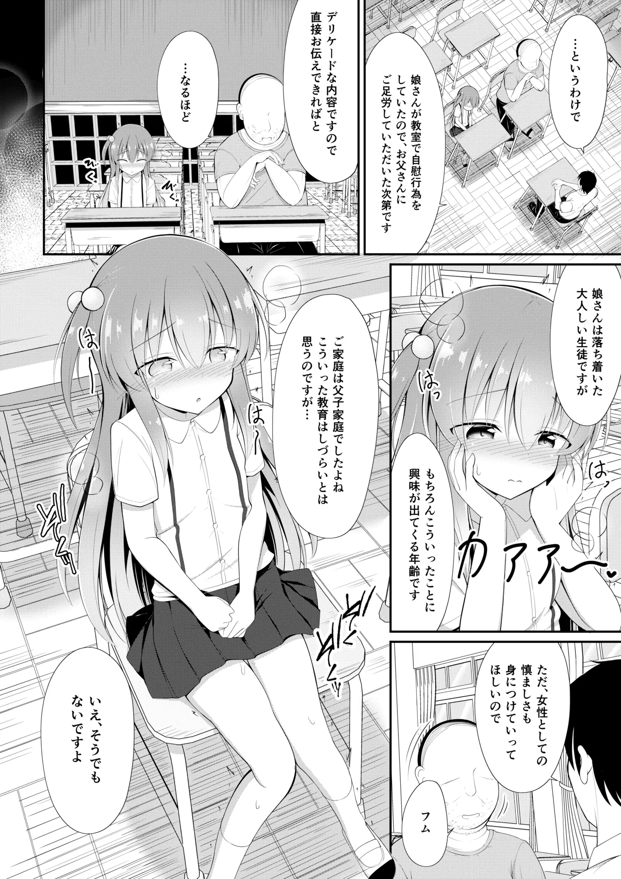 るりちゃんは調教済み Page.4