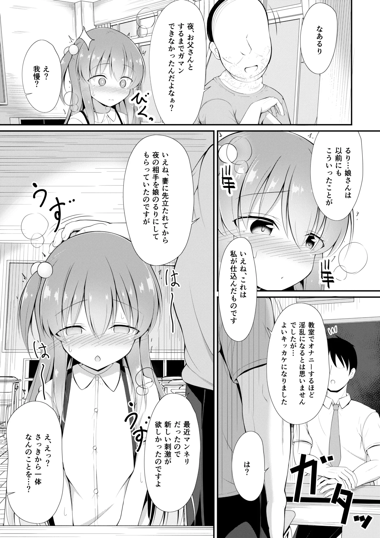るりちゃんは調教済み Page.5