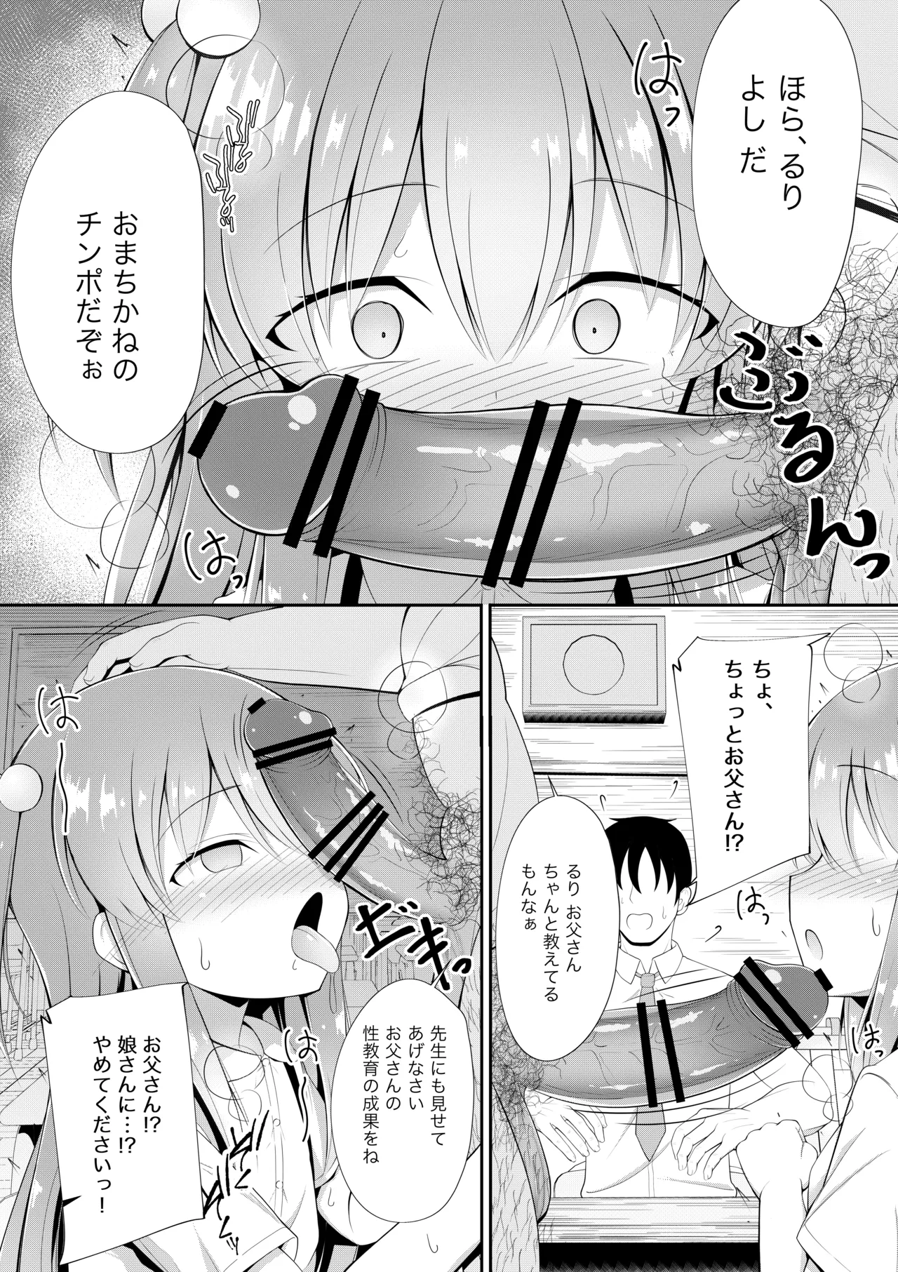 るりちゃんは調教済み Page.6