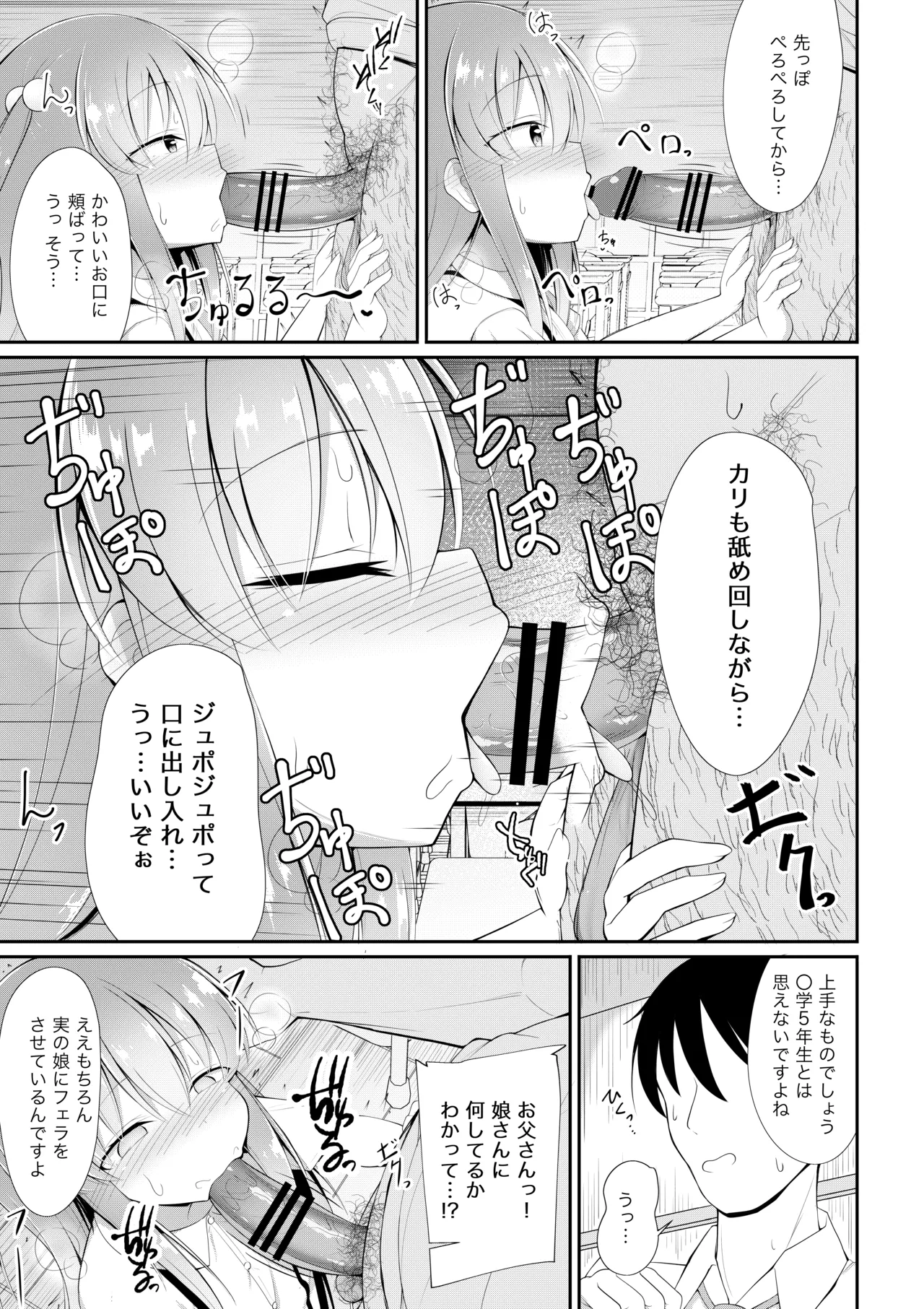 るりちゃんは調教済み Page.7