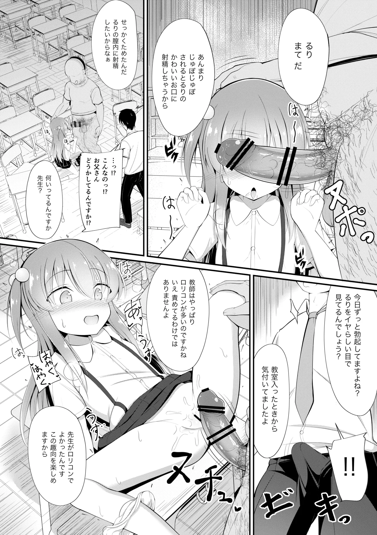 るりちゃんは調教済み Page.8