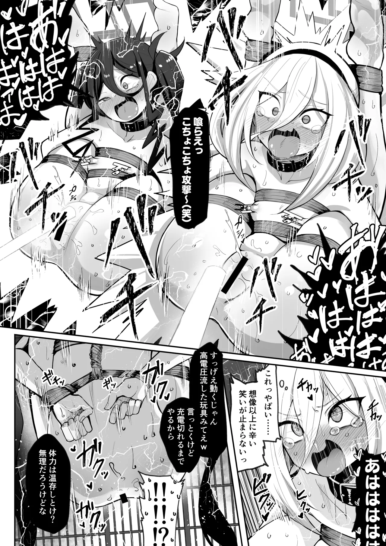 元・王女と元・侍女 Page.27
