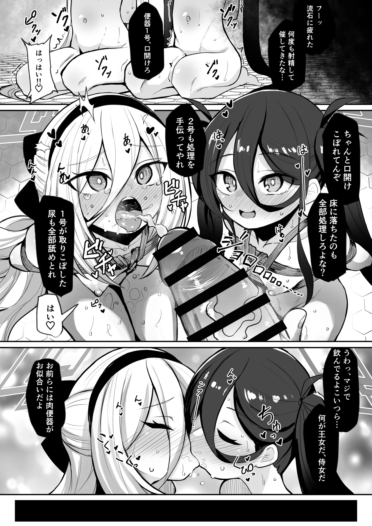 元・王女と元・侍女 Page.43