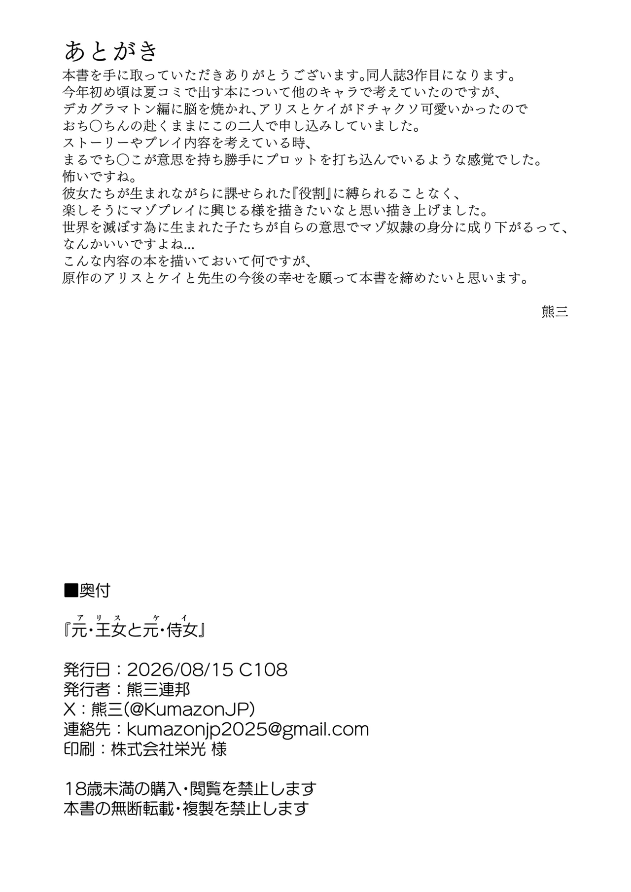 元・王女と元・侍女 Page.45