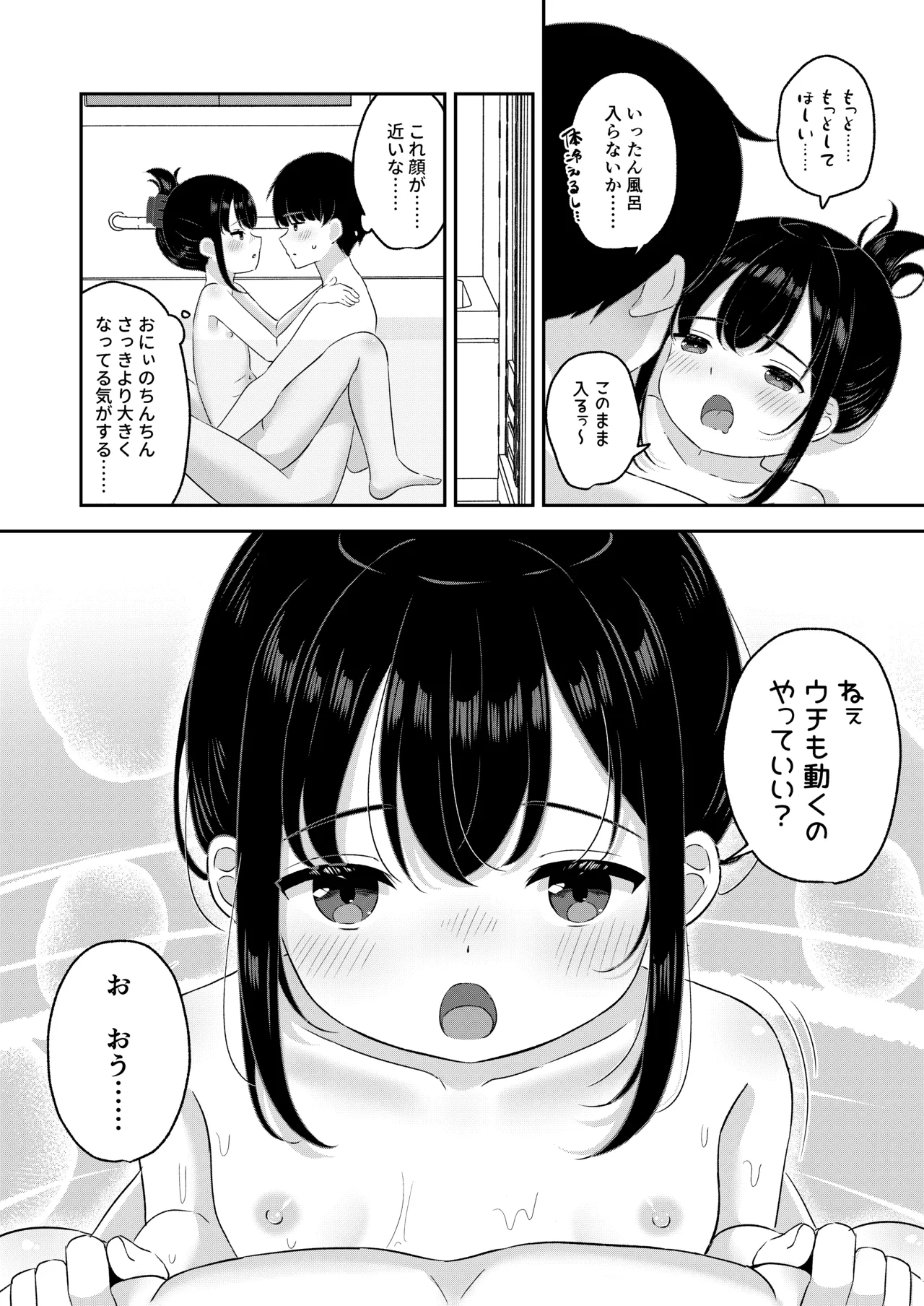 おにぃの好きにしてほしい Page.19