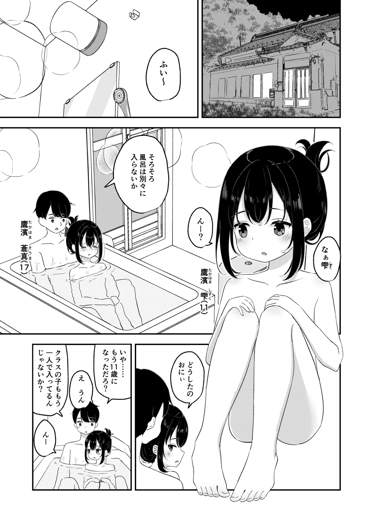 おにぃの好きにしてほしい Page.2